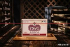 2020年，中茶云南普洱茶砖-7581珍藏版