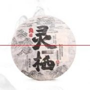 【良园灵栖】取干茶9.7克，条索略肥壮