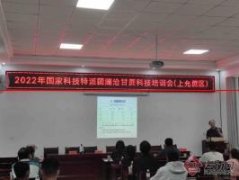 【关注】2022年国家科技特派团澜沧甘蔗科技培训会在普洱举行